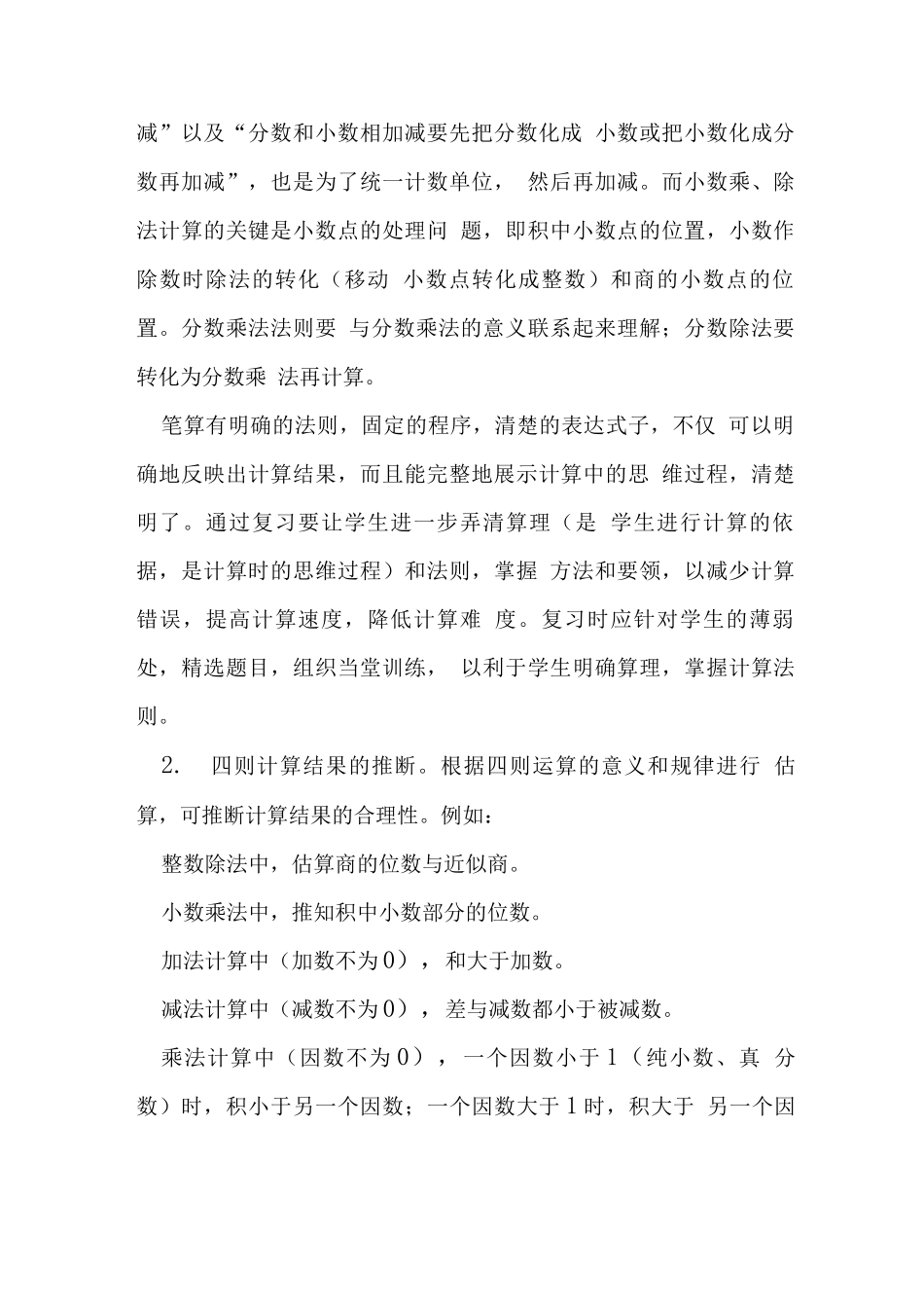 计算题复习研究管理论文_第2页