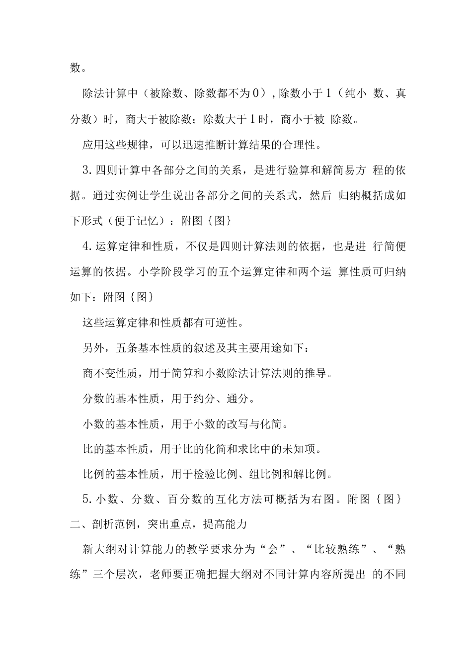 计算题复习研究管理论文_第3页