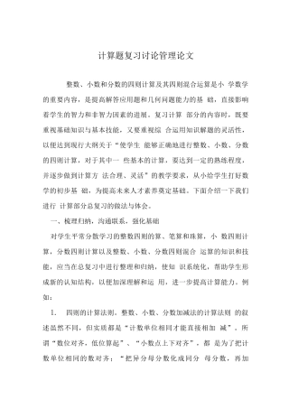 计算题复习研究管理论文