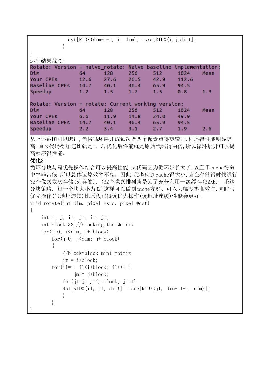 计组实验报告_第3页