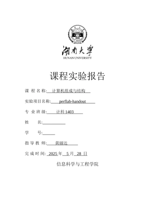 计组实验报告