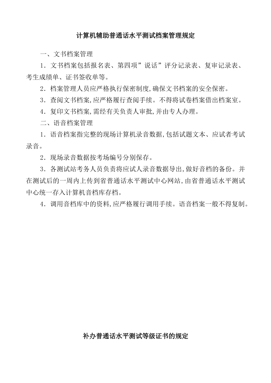 计算机辅助普通话水平测试制度_第2页