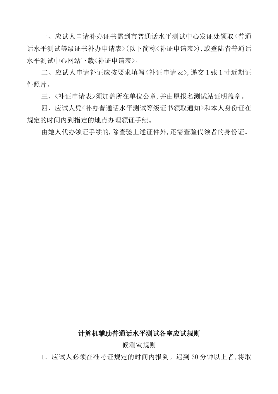 计算机辅助普通话水平测试制度_第3页