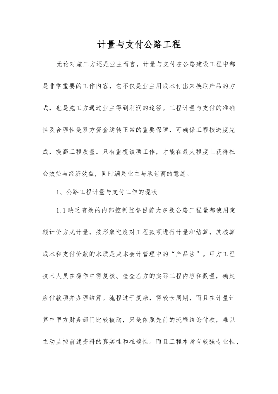 计量与支付公路工程_第1页