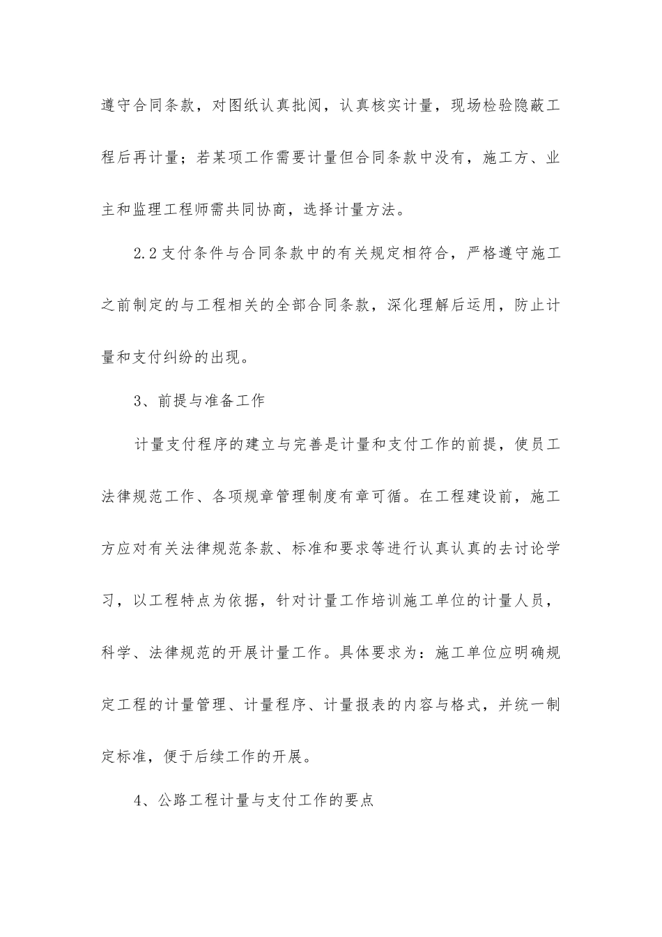 计量与支付公路工程_第3页