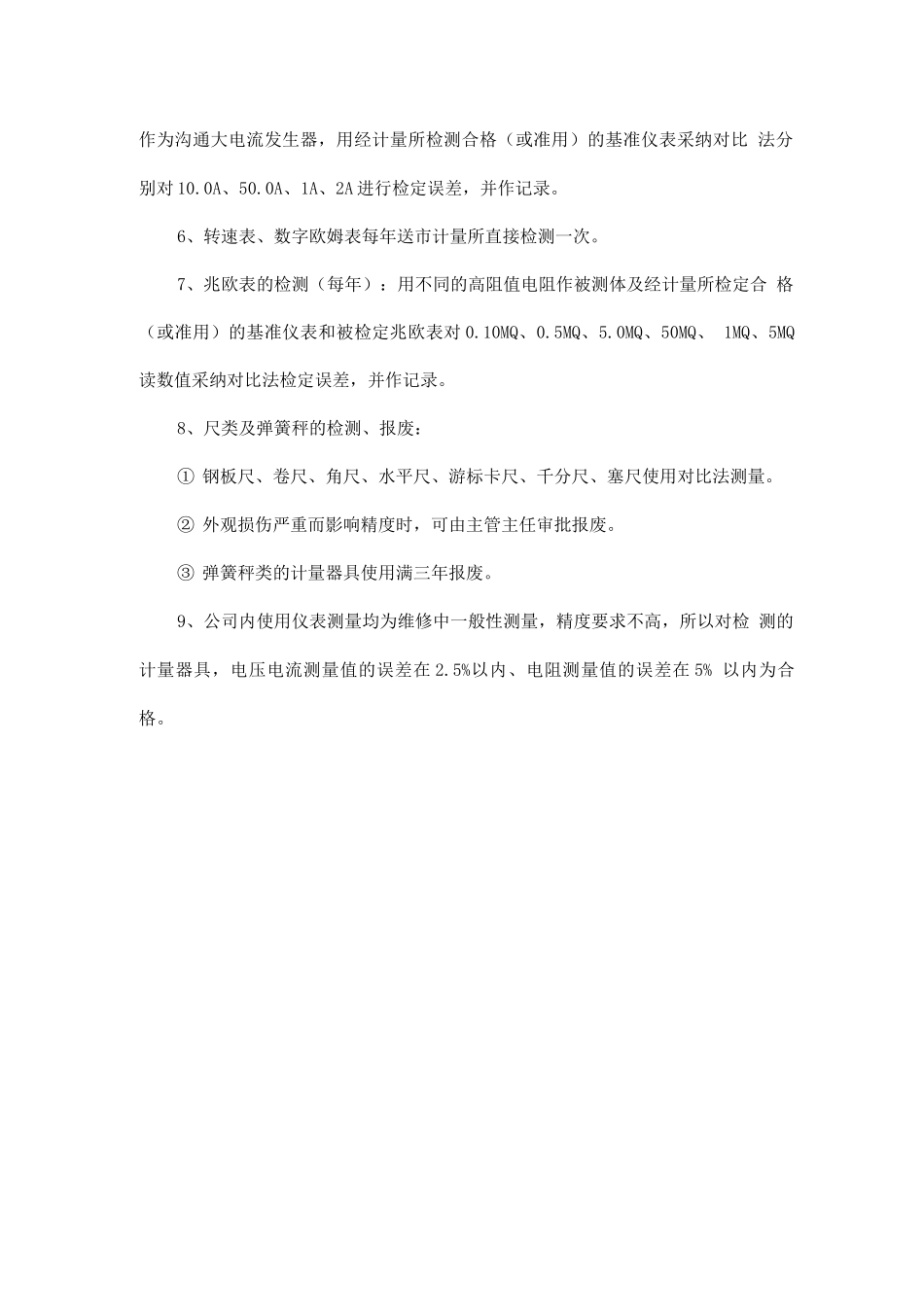 计量器具检测规程_第2页