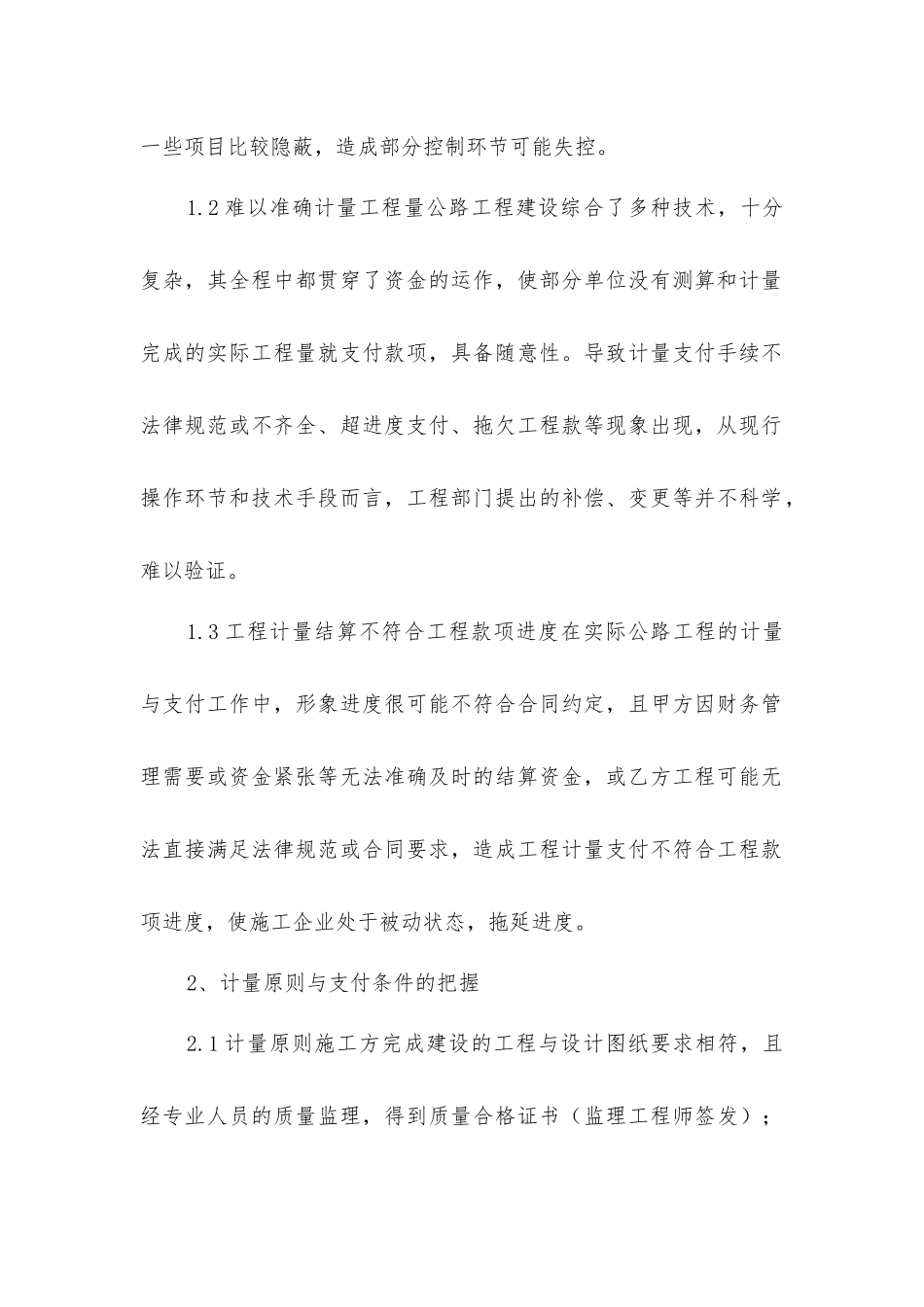 计量和支付公路工程_第2页