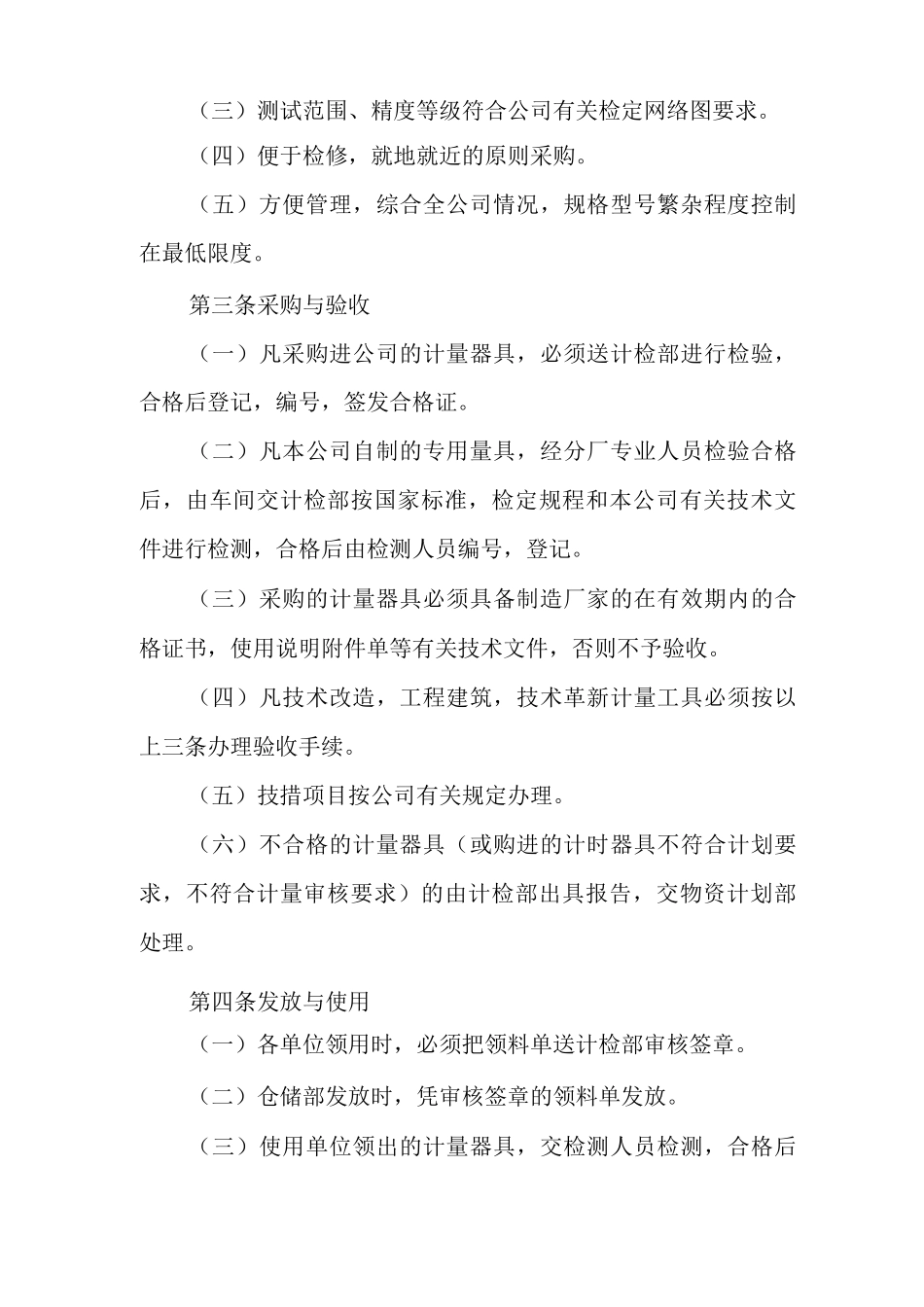 计量器具流转管理细则_第2页