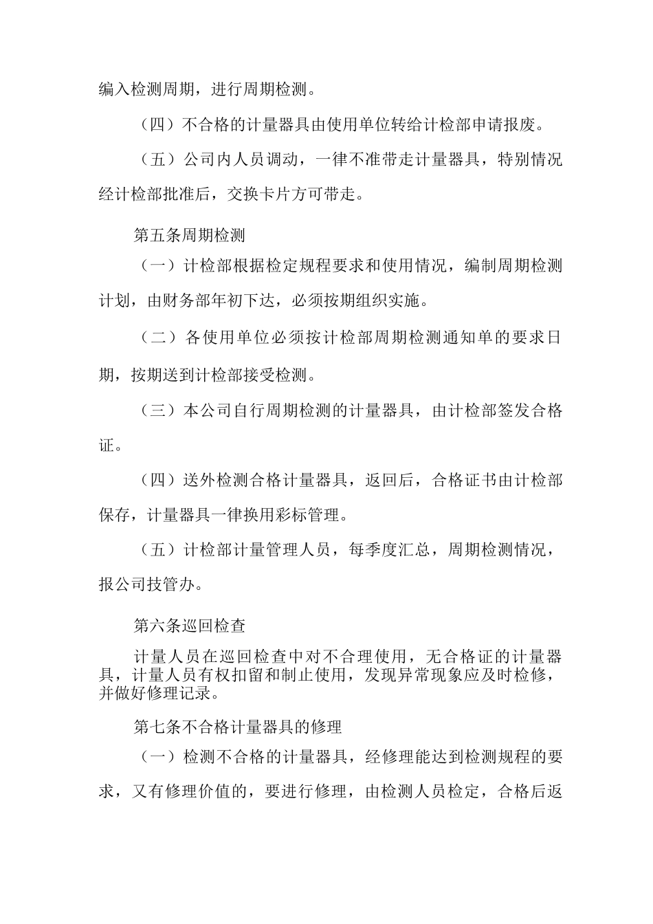 计量器具流转管理细则_第3页