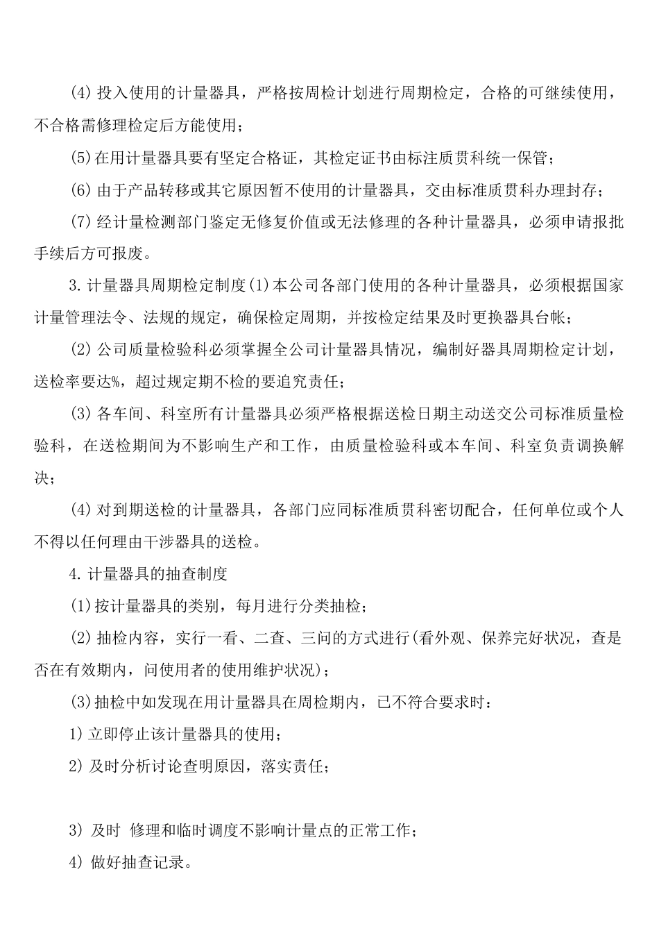 计量器具管理制度(2篇)_第2页