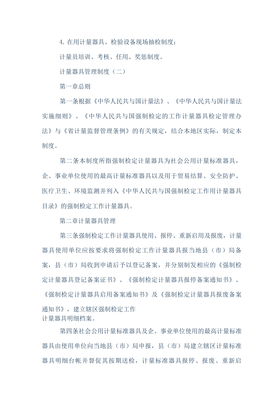 计量器具管理制度_第2页