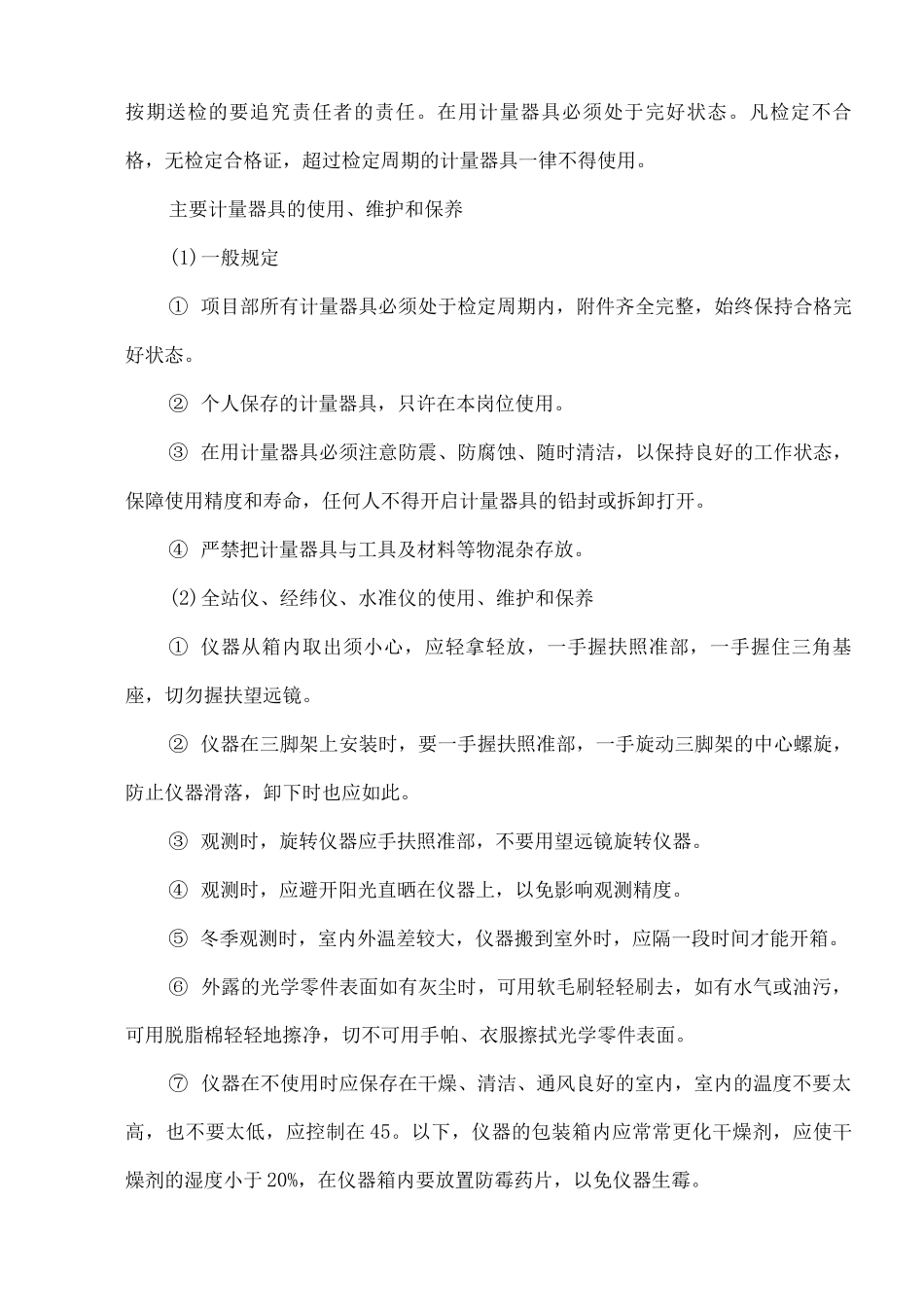 计量与试验管理方案_第3页