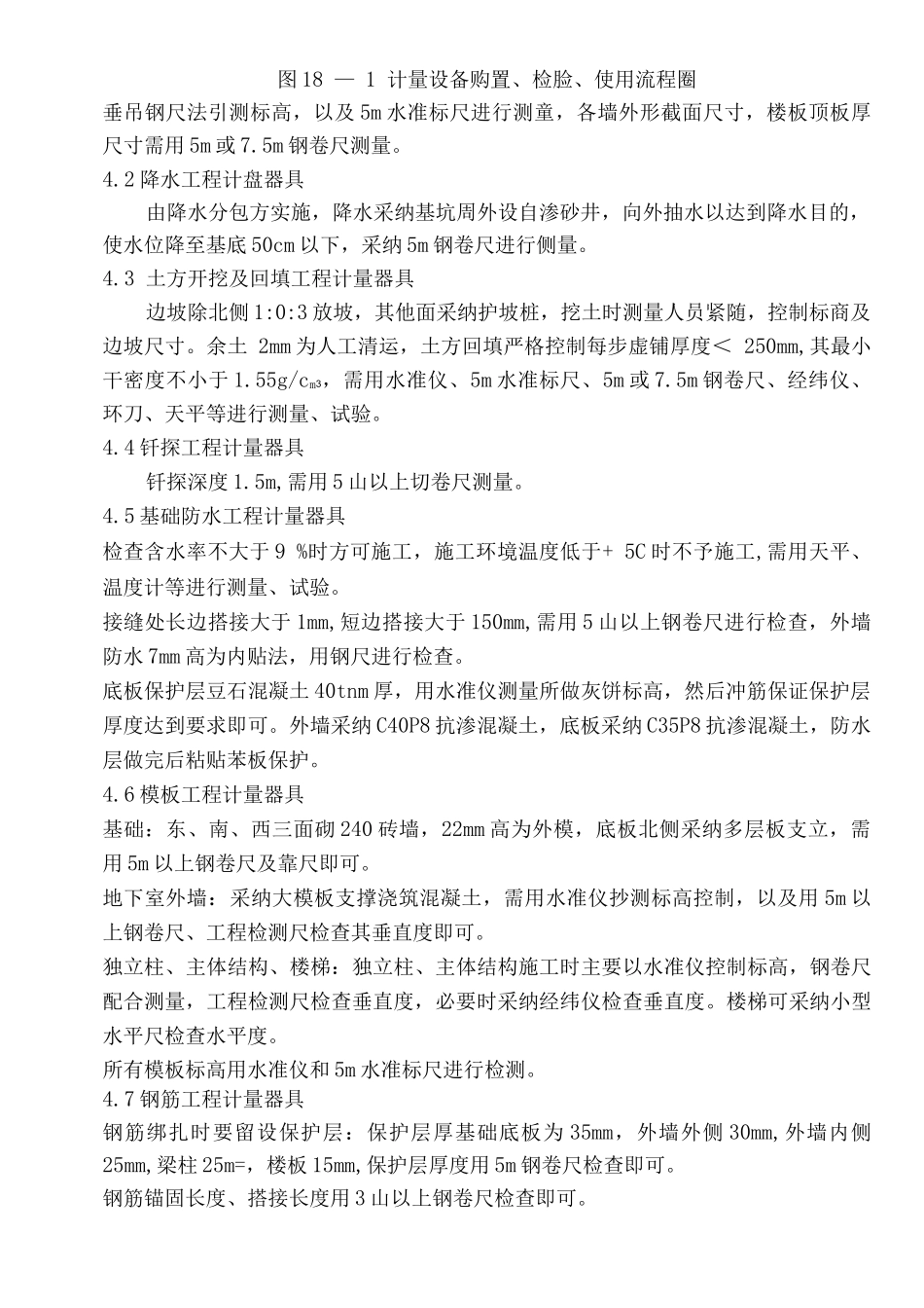 计量器具选用方案_第3页