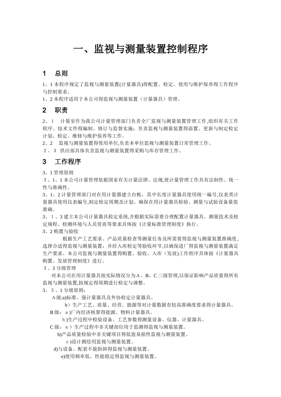 计量器具管理制度_第3页