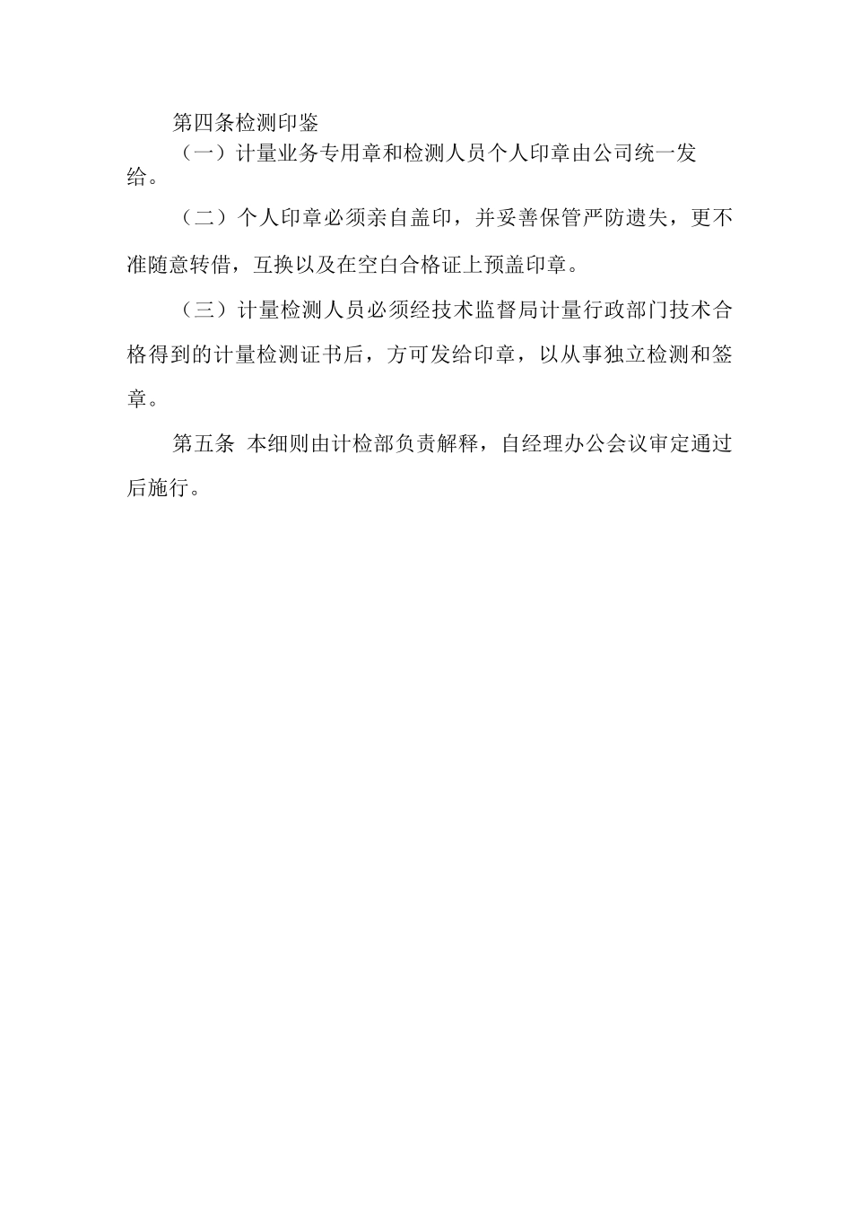 计量工作实施细则计量工作制度_第3页