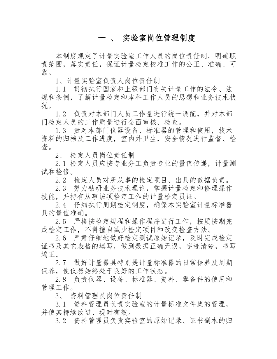计量实验室相关管理制度_第1页