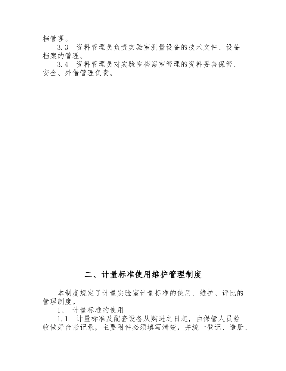 计量实验室相关管理制度_第2页