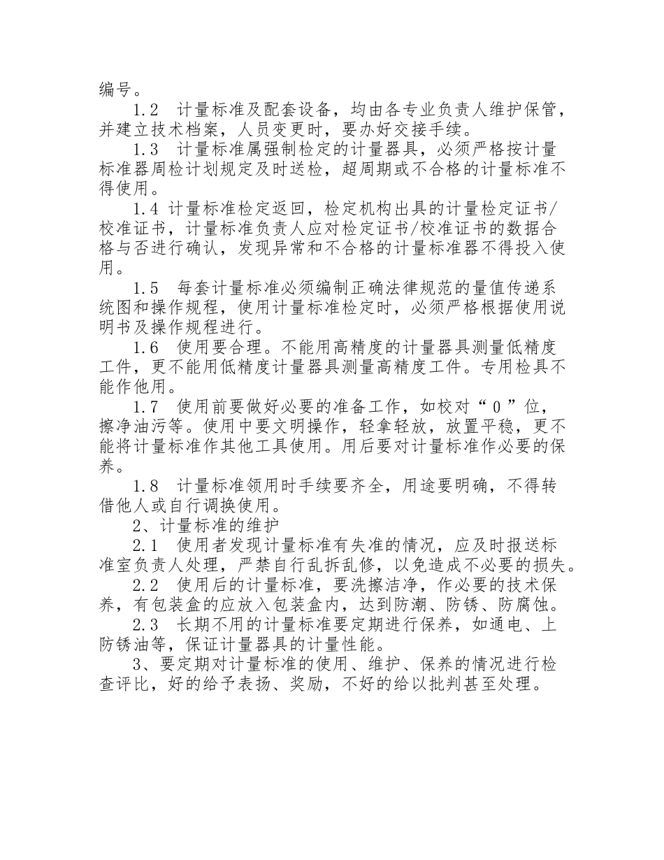 计量实验室相关管理制度_第3页