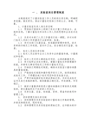 计量实验室相关管理制度