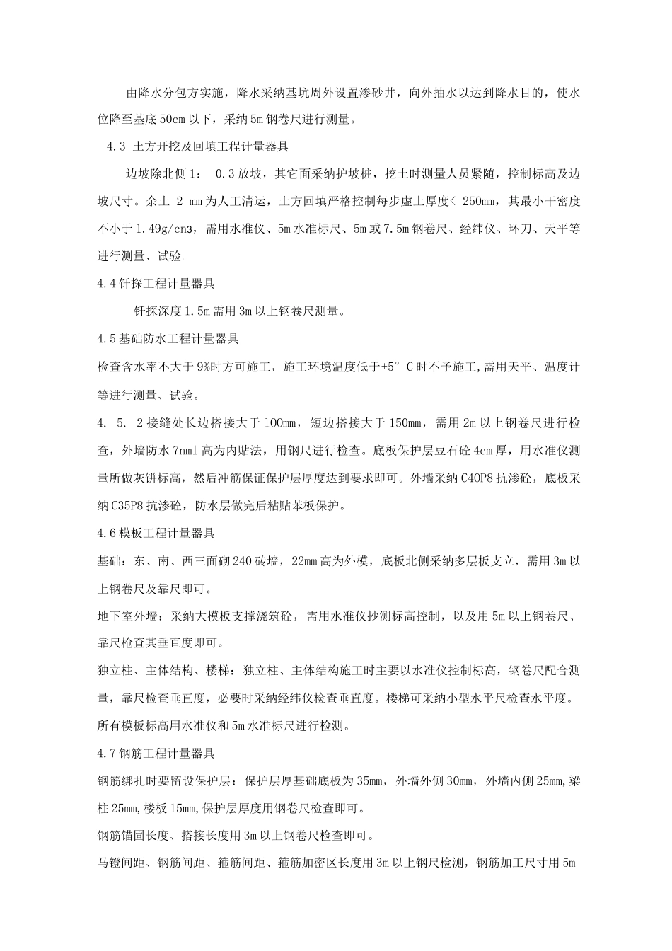 计量器具选用方案3_第2页