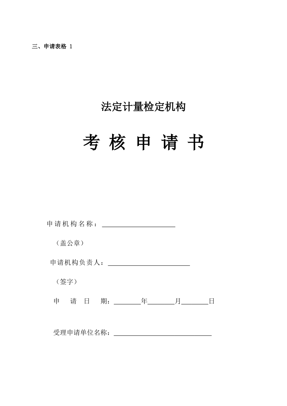 计量标准考核规范_第1页