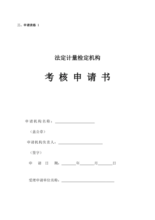 计量标准考核规范