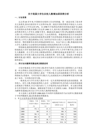 计量报告大学生人数增加