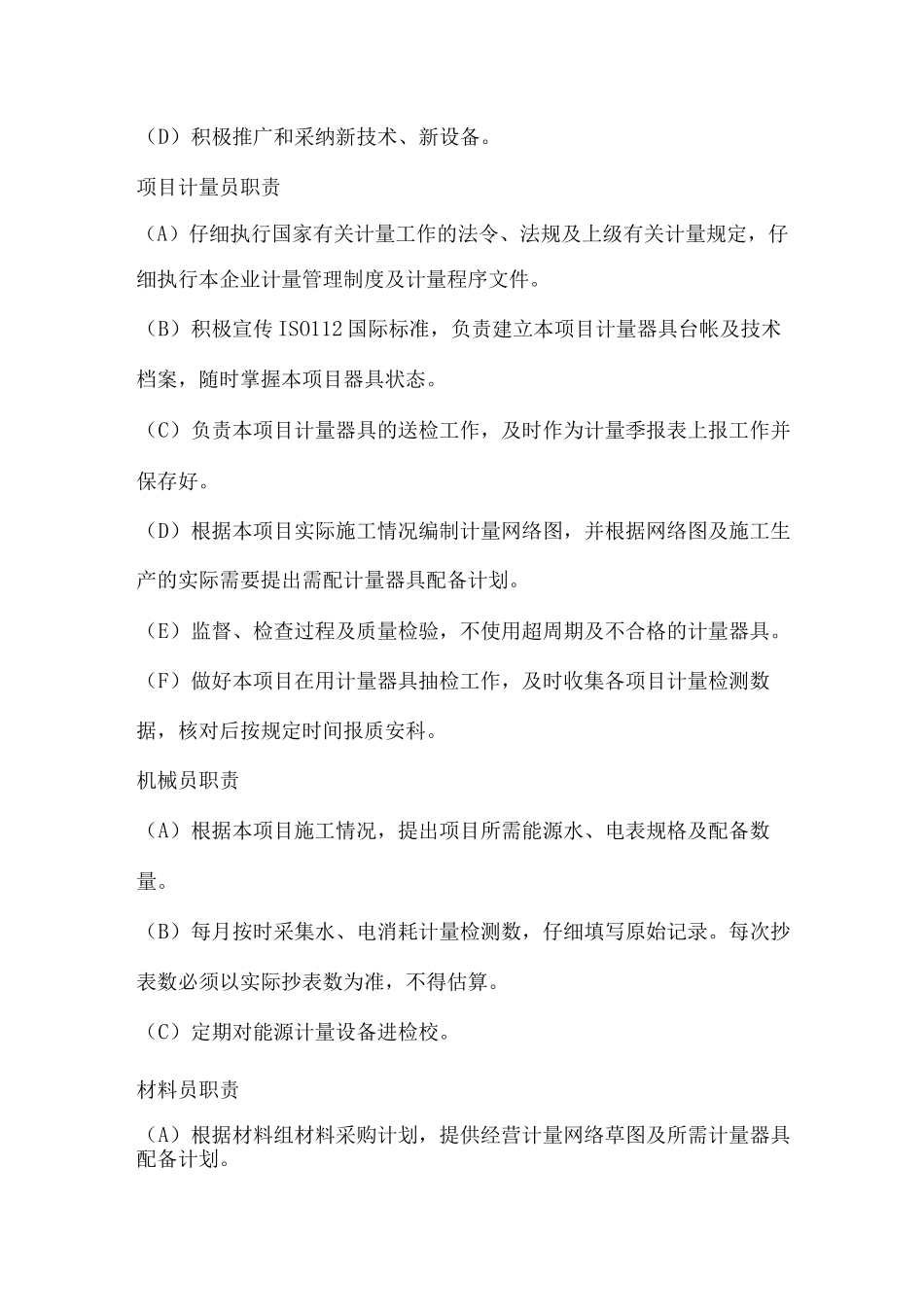 计量管理措施_第2页