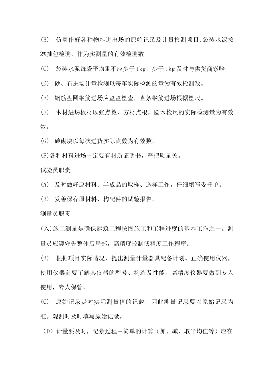 计量管理措施_第3页