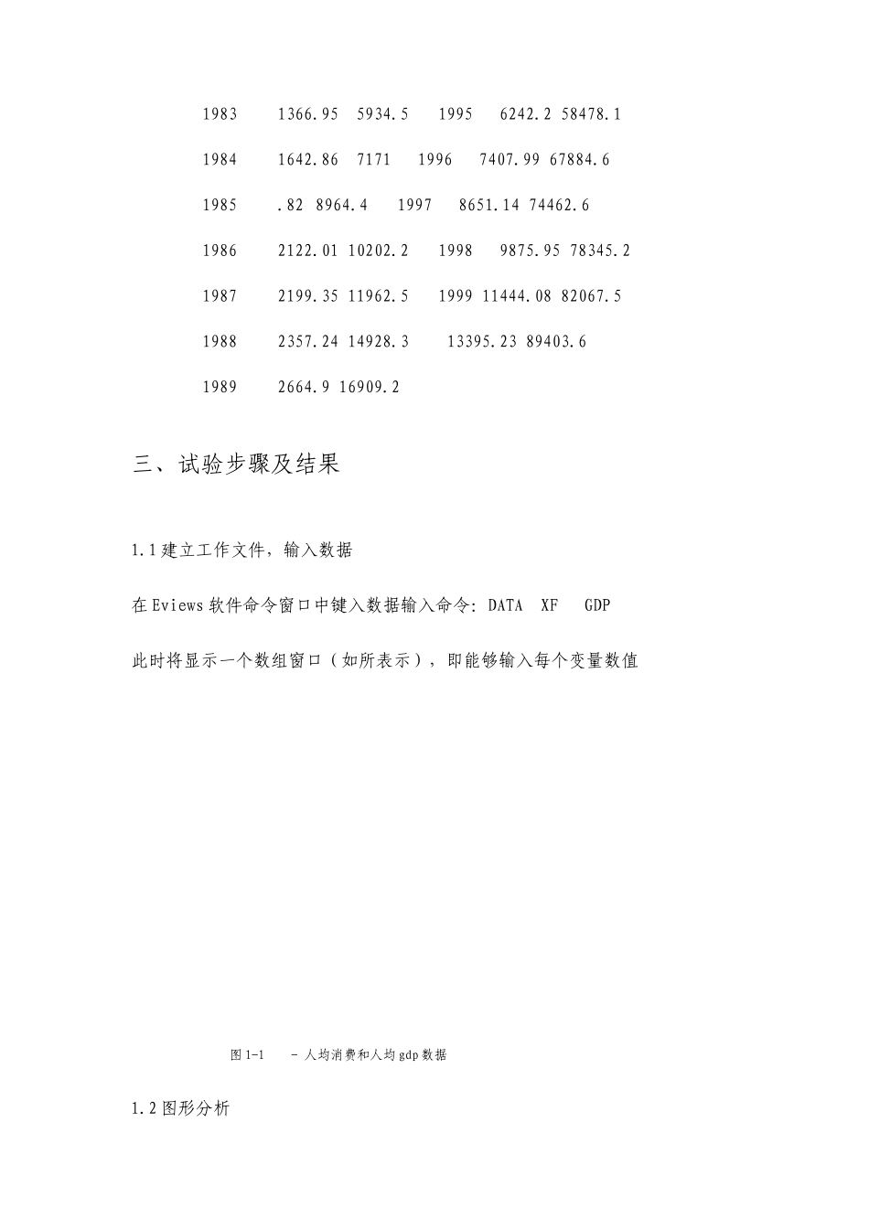 计量经济学实验报告_第3页
