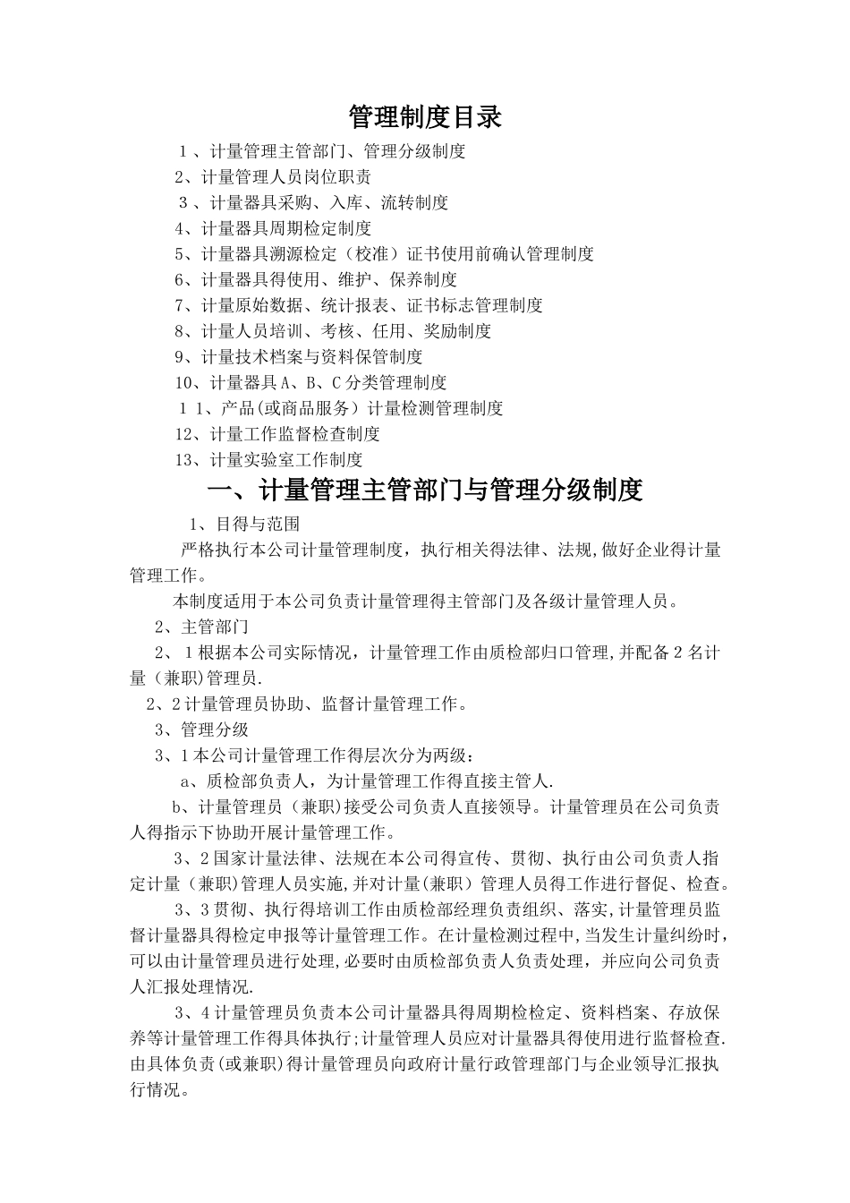 计量管理制度_第2页