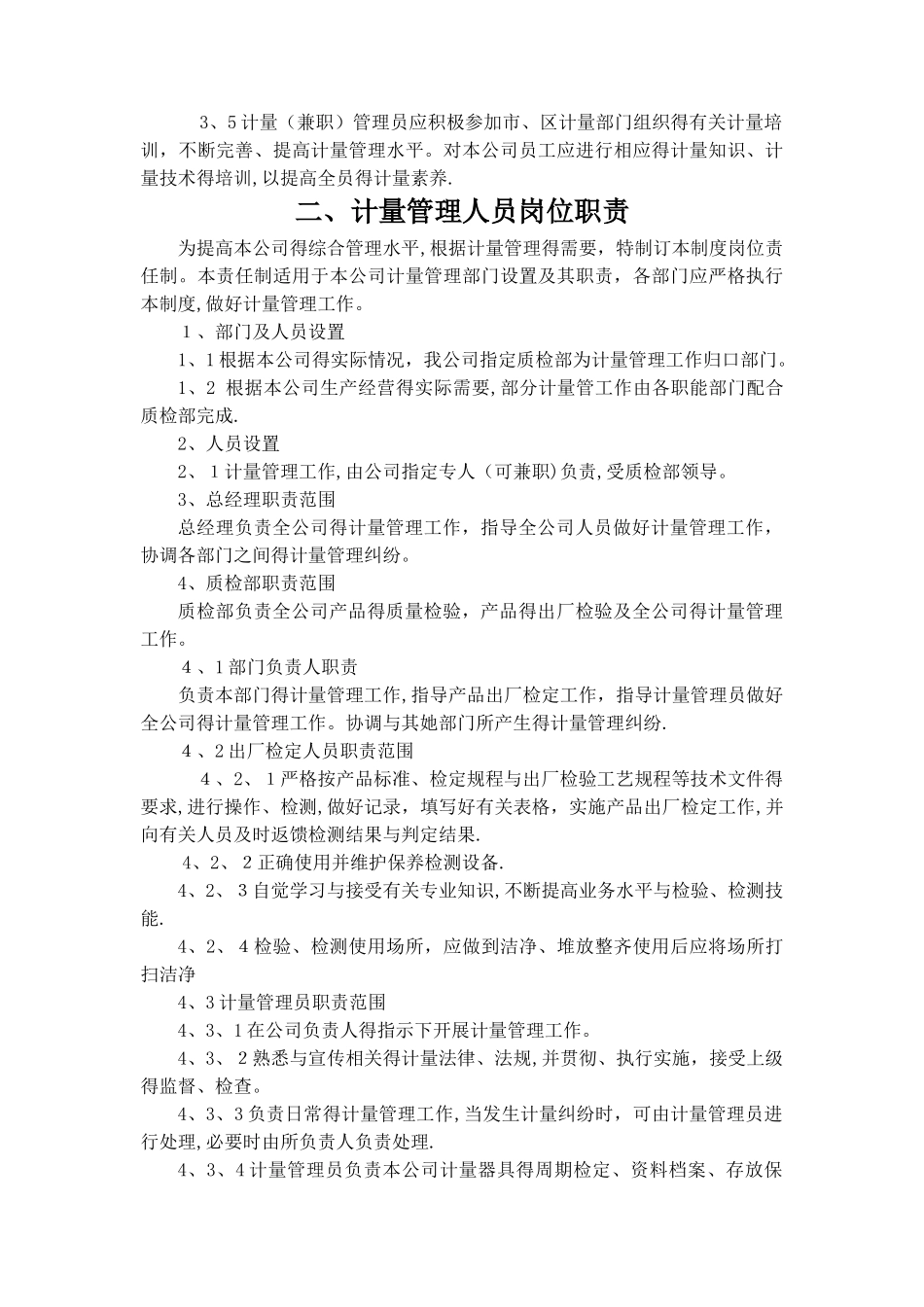 计量管理制度_第3页