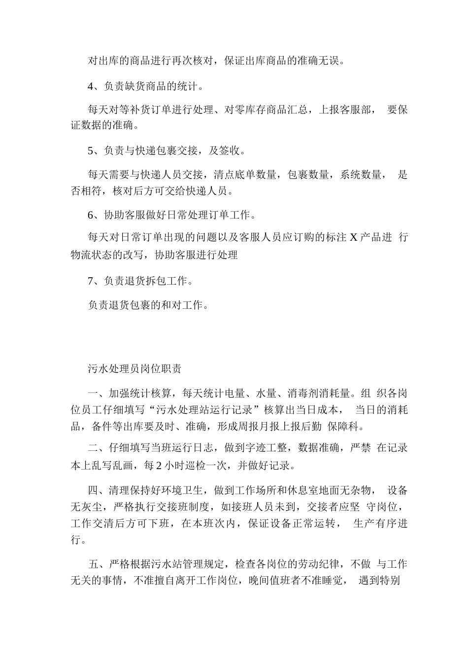 订单处理员岗位职责_第2页