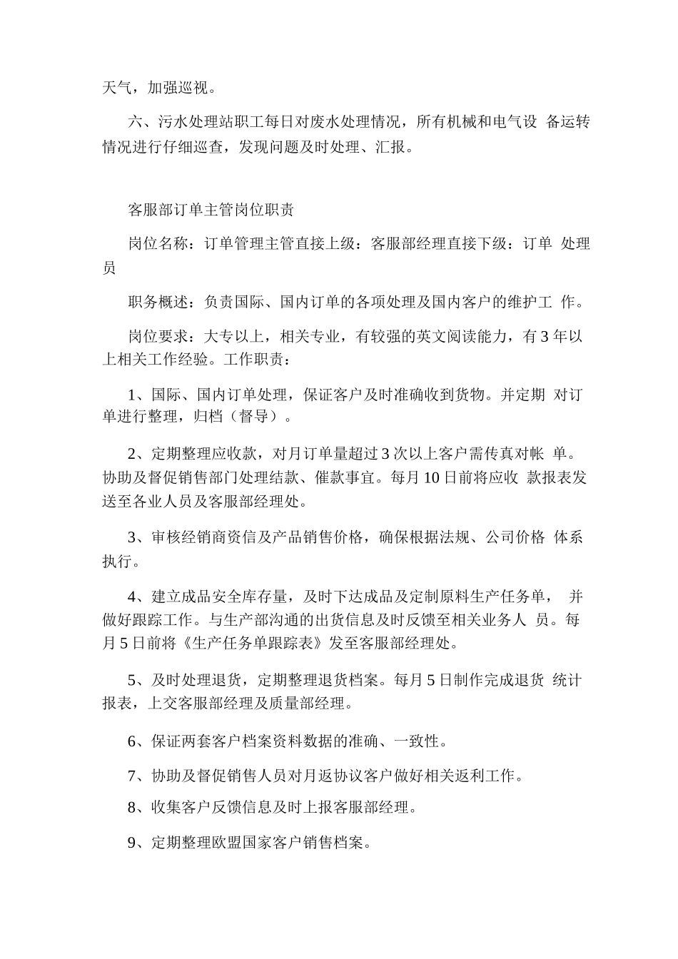 订单处理员岗位职责_第3页