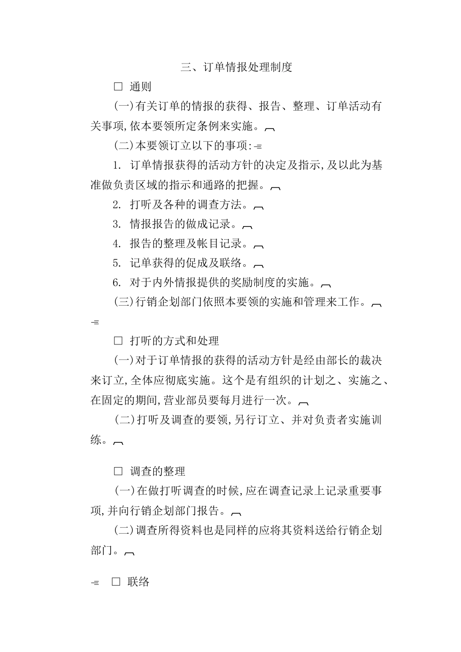 订单情报处理制度_第2页