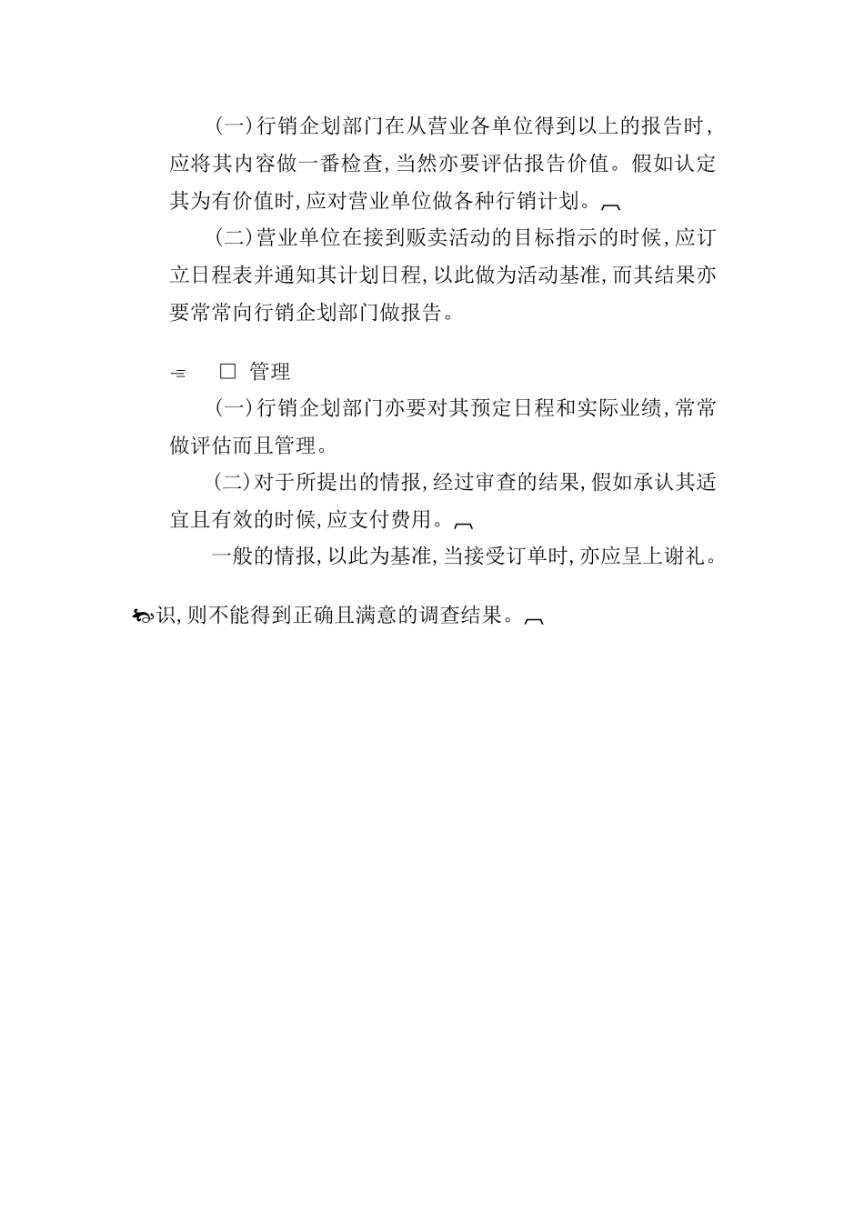 订单情报处理制度_第3页