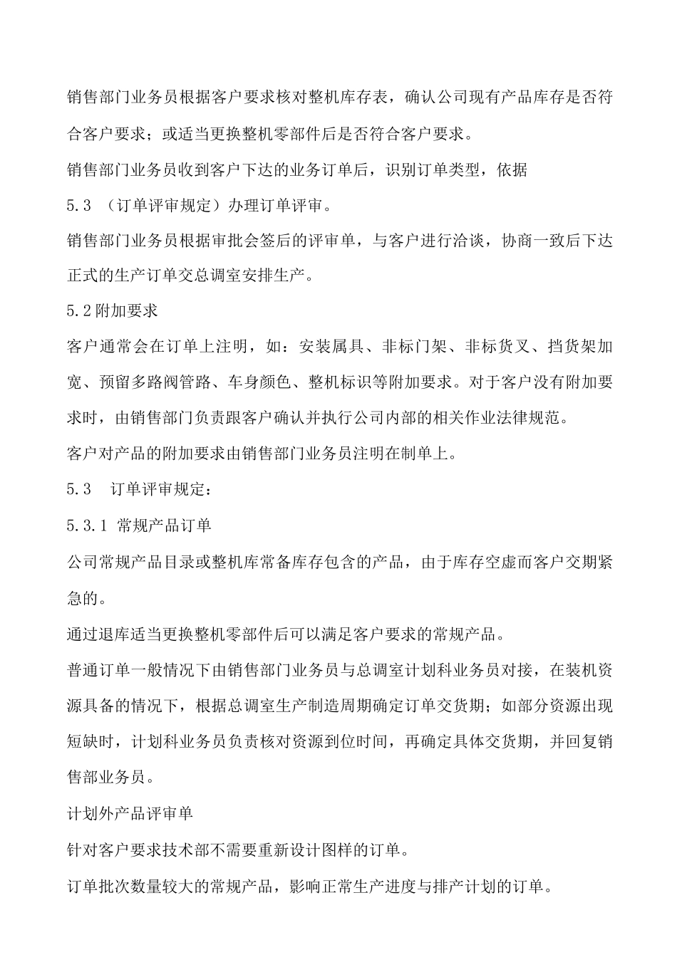 订单评审流程_第2页