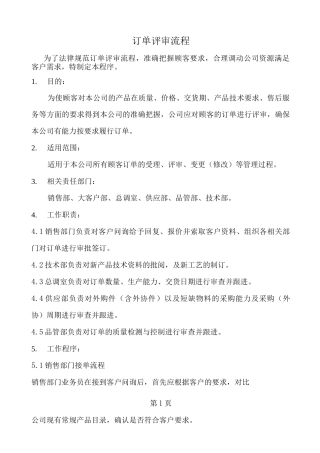 订单评审流程