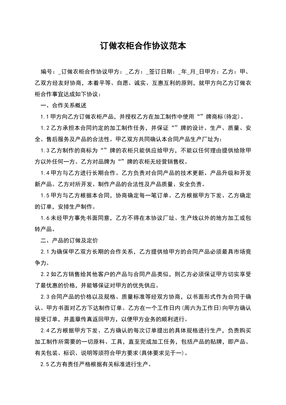 订做衣柜合作协议范本_第1页