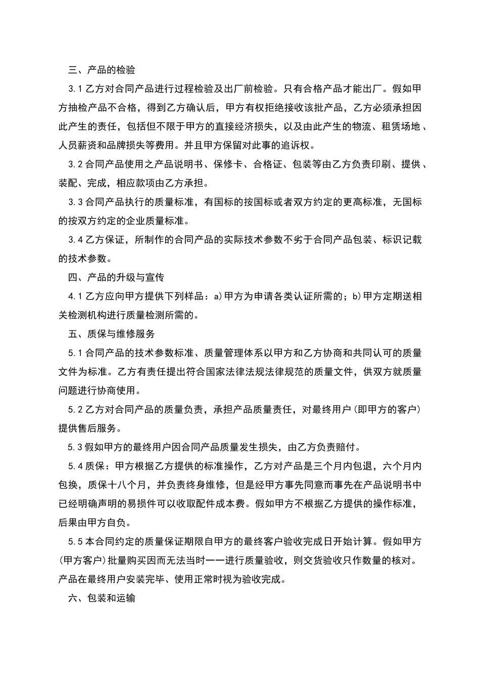 订做衣柜合作协议范本_第2页