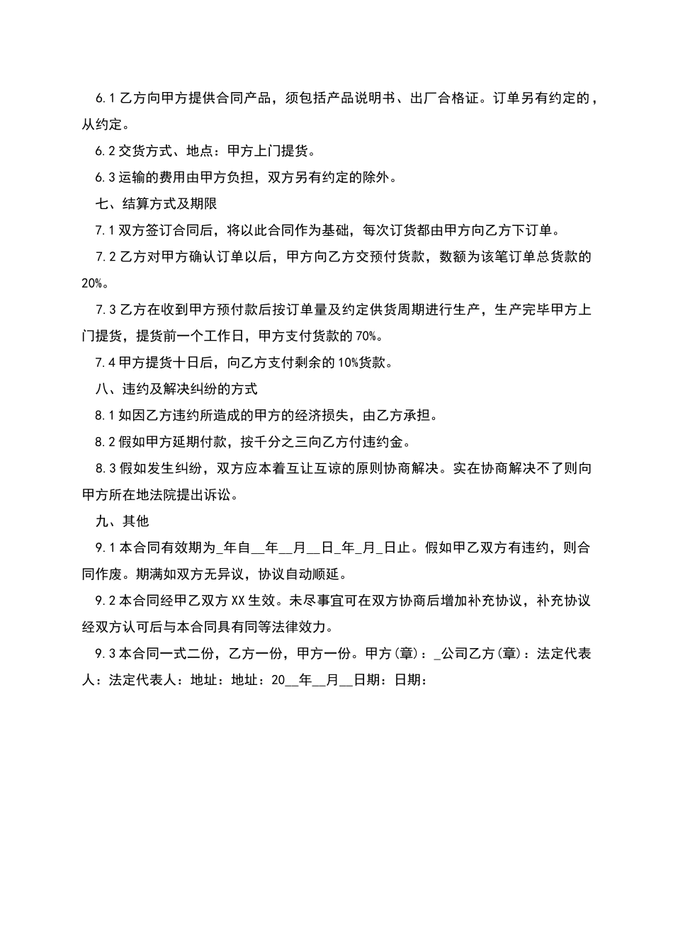 订做衣柜合作协议范本_第3页