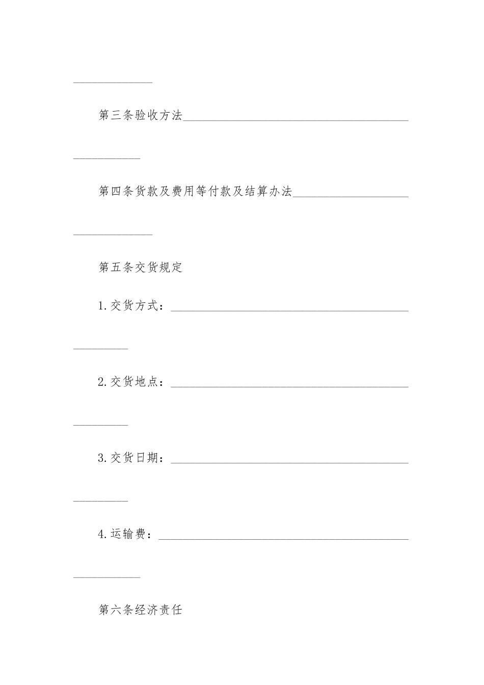 订货合同怎么写_第2页