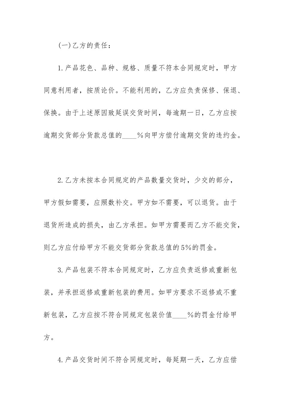 订货合同怎么写_第3页