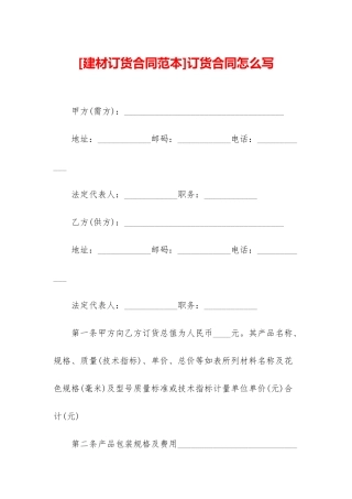 订货合同怎么写
