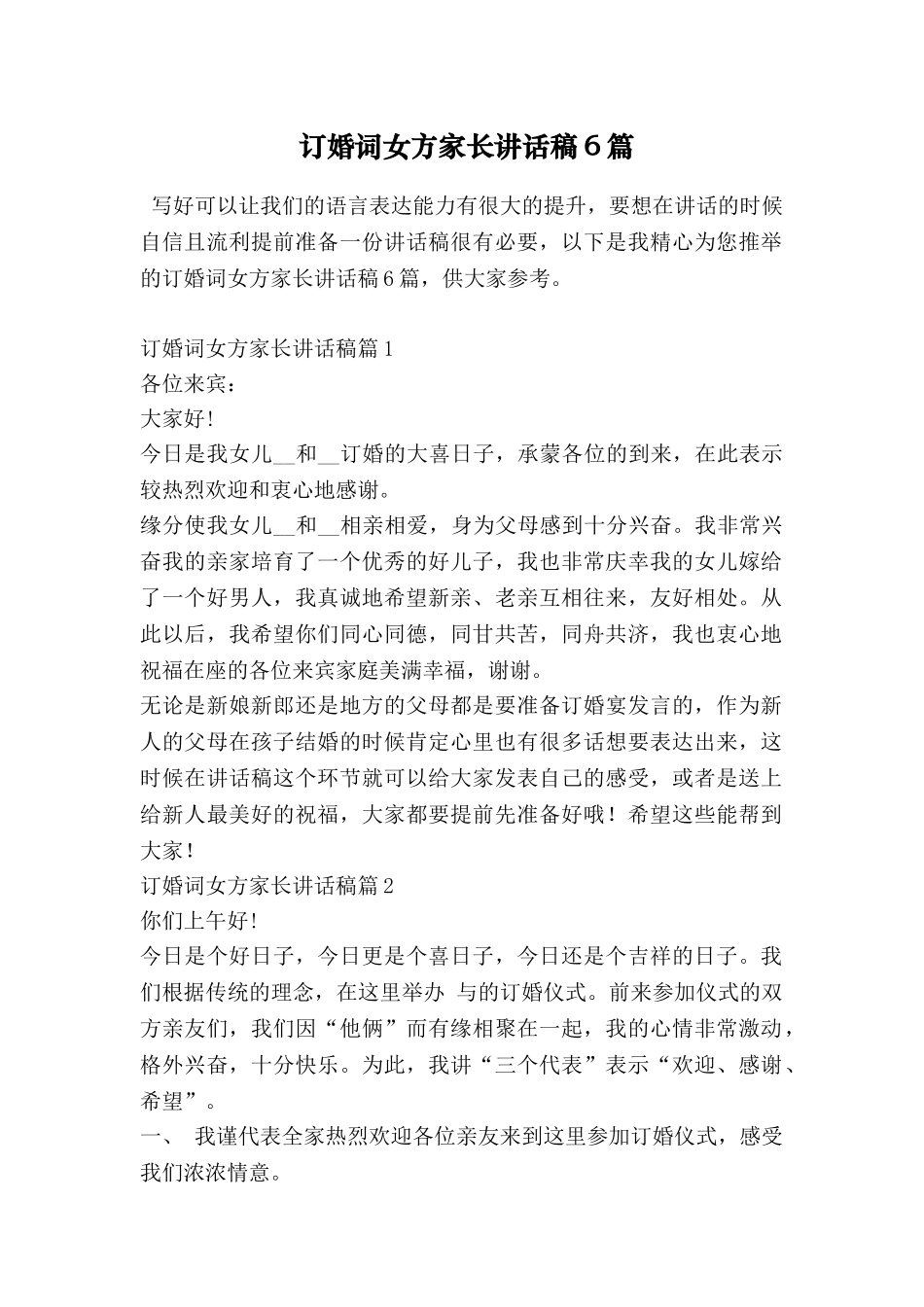 订婚词女方家长讲话稿6篇_第1页