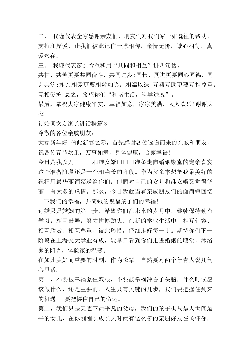 订婚词女方家长讲话稿6篇_第2页
