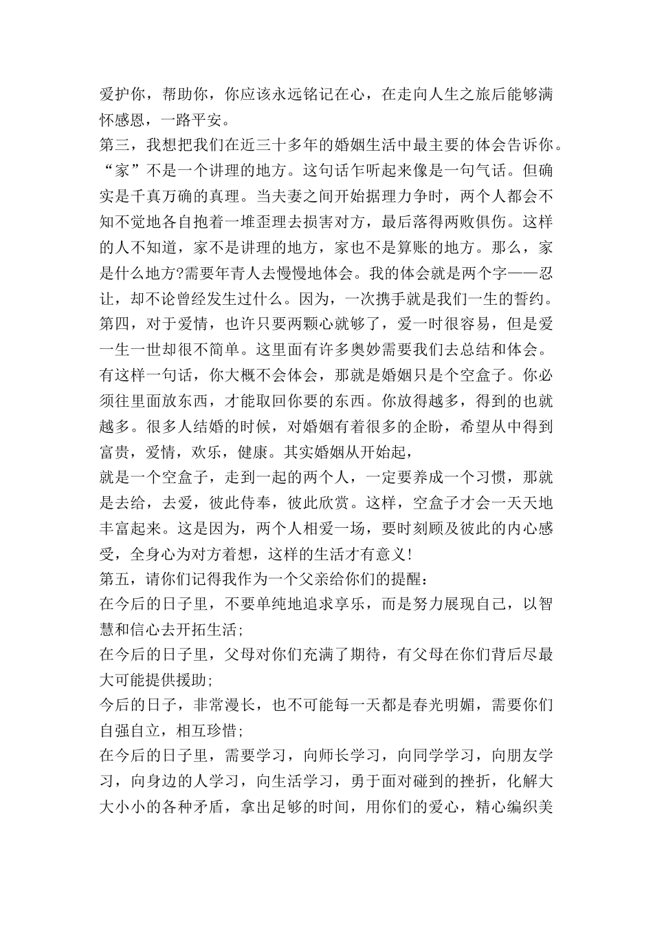 订婚词女方家长讲话稿6篇_第3页
