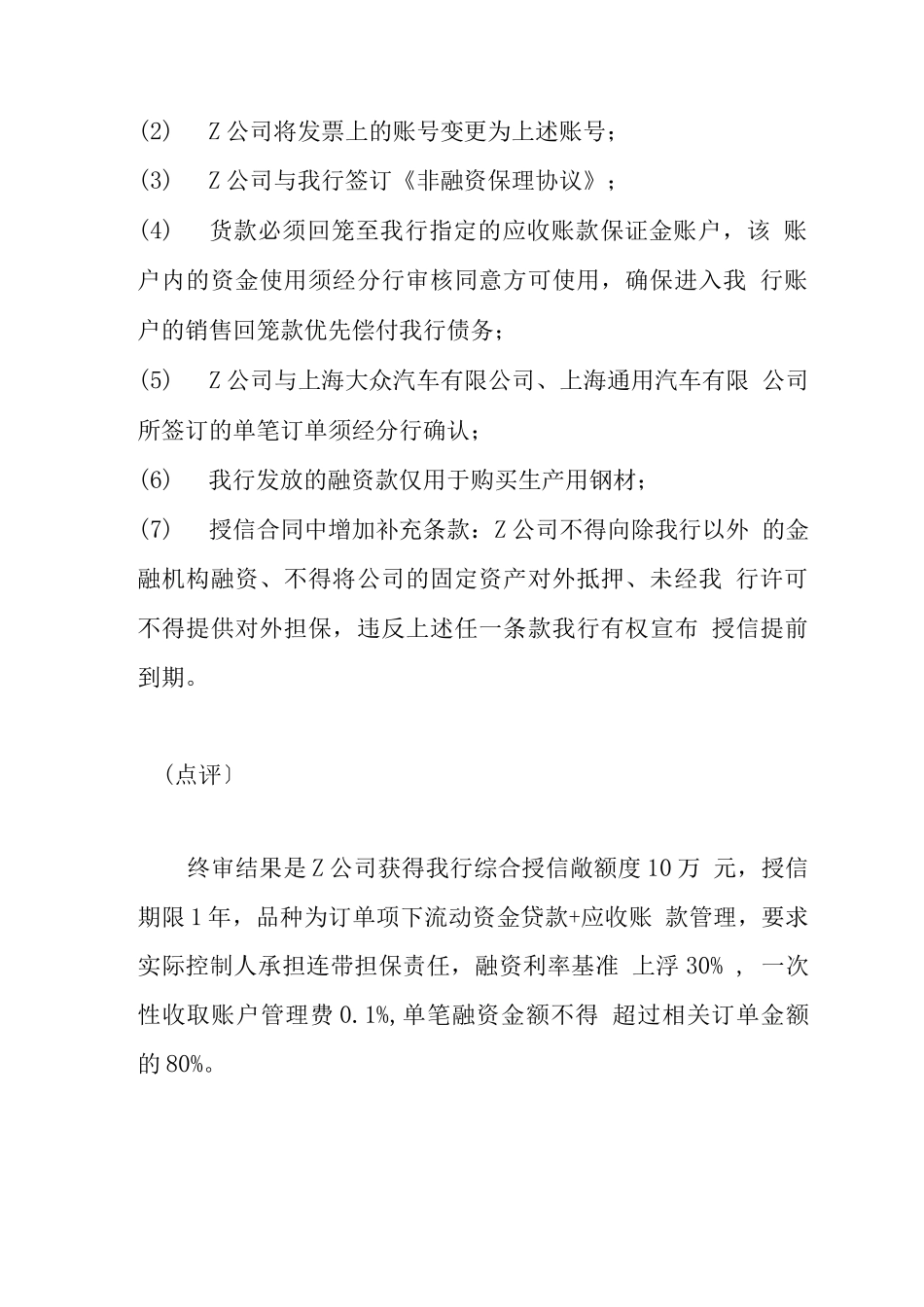 订单融资业务案例_第2页