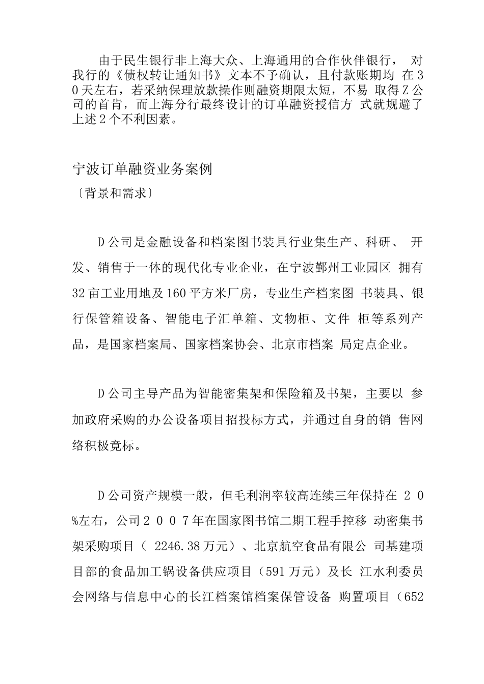 订单融资业务案例_第3页