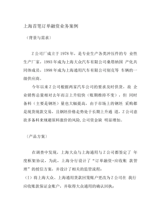 订单融资业务案例